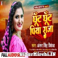 Ghunt Ghunt Piya Raja (Antra Singh Priyanka) 2022 Mp3 Song