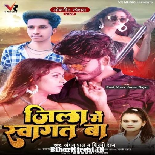 Jila Me Swagat Ba (Shilpi Raj,Angad Pal) 2022 Mp3 Song