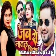 Jab Se Matal Biya (Chhotu Chhaliya) Mp3 Song 2022