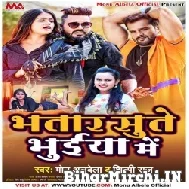 Bhatar Sute Bhuiya Me (Monu Albela, Shilpi Raj) 2022 Mp3 Song