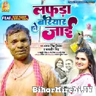 Lafda Bariyar Ho Jai (Antra Singh Priyanka, Satyaveer Singh) 2022 Mp3 Song