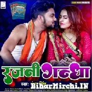 Rajnigandha (Gunjan Singh) 2022 Mp3 Song