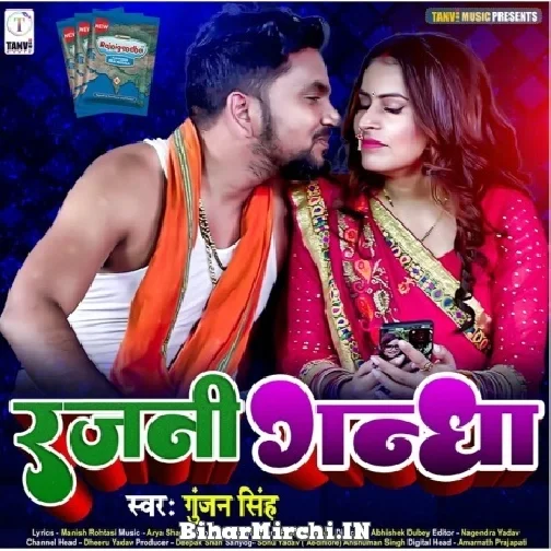 Rajnigandha (Gunjan Singh) 2022 Mp3 Song