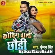 Coching Wali Chhaudi (Gunjan Singh) Mp3 Song 2022