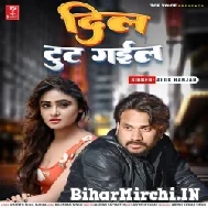 Dil Tut Gail (Alok Ranjan) 2022 Mp3 Song