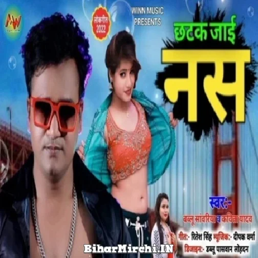 Chhatak Jai Naas (Bablu Sanwariya, Kavita Yadav) 2022 Mp3 Songs