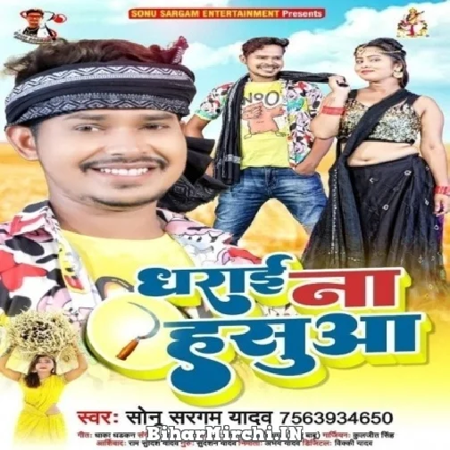 Dharai Na Hasua (Sonu Sargam Yadav) 2022 Mp3 Songs
