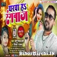 Yarawa Ha Rangbaaz (Chhotu Yadav Chhedi, Priyanka Bhaskar) 2022 Mp3 Song