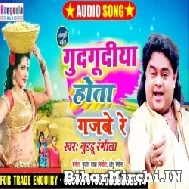 Gudgudiya Hota Gajabe Re (Guddu Rangeela) 2022 Mp3 Song