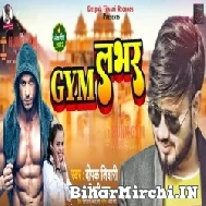 GYM Lover (Deepak Tiwari, Shilpi Raj) 2022 Mp3 Songs