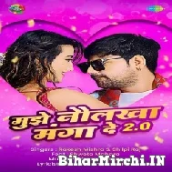 Mujhe Naulakha Manga De 2.0 (Rakesh Mishra, Shilpi Raj) 2022 Mp3 Song