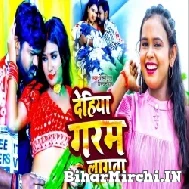 Dehiya Garam Lagata (Vijay Chauhan, Shilpi Raj) 2022 Mp3 Song