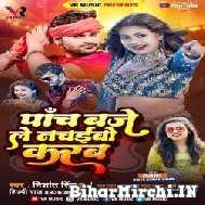 Panch Baje Le Nachaibo Karab (Nishant Singh, Shilpi Raj) 2022 Mp3 Song