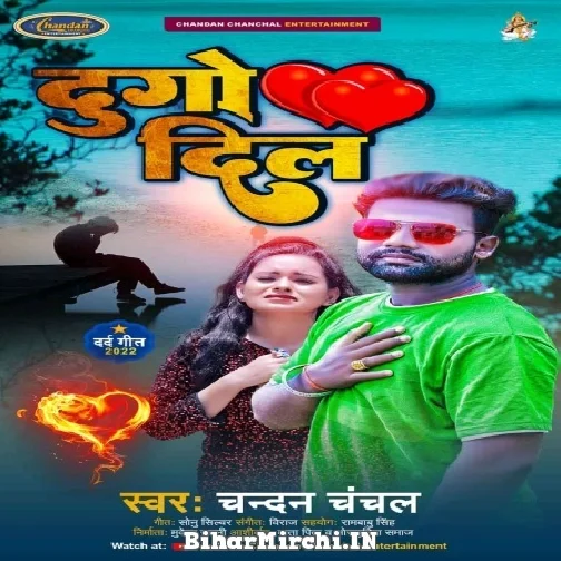 Dugo Dil (Chandan Chanchal) 2022 Mp3 Song