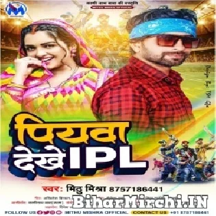 Sej Pe Khele Nahi Khel Saiya Dekhe Ipl