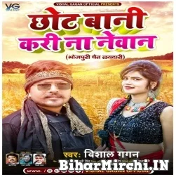 Chhot Bani Kari Na Newan (Vishal Gagan) 2022 Mp3 Song