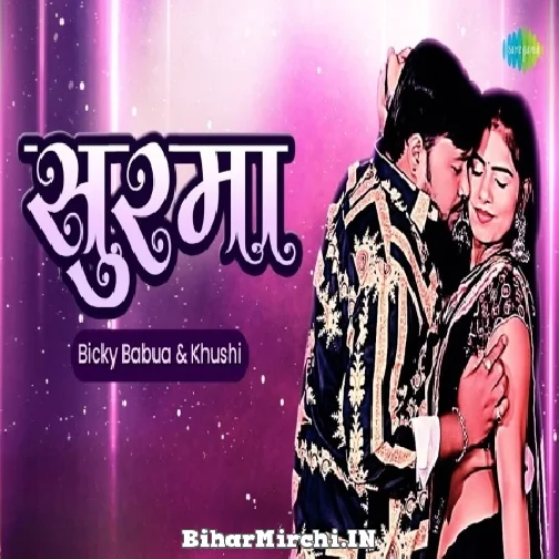 Surma (Bicky Babua, Khushi) 2022 Mp3 Song