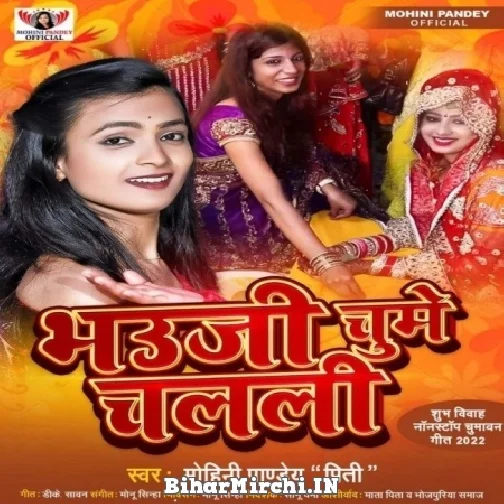 Bhauji Chume Chalali (Mohini Pandey) 2022 Mp3 Songs