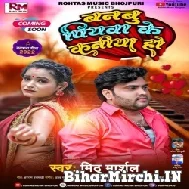 Banabu Piyawa Ke Kaniya Ho (Mithu Marshal) 2022 Mp3 Song