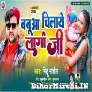 Babua Chilaye Lagi Ji (Mithu Marshal) 2022 Mp3 Songs