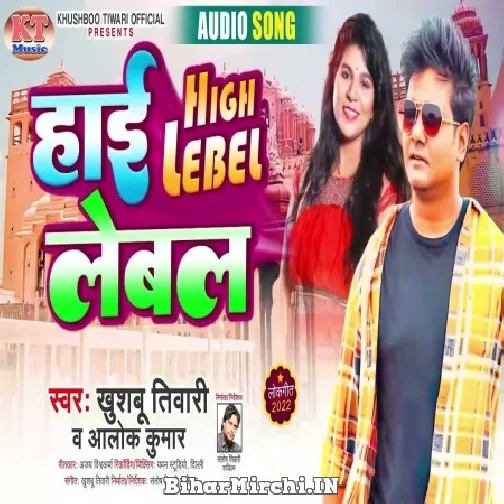 High Lebel (Alok Kumar, Khushboo Tiwari) 2022 Mp3 Song