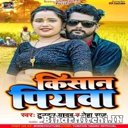 Kisan Piyawa (Tuntun Yadav, Neha Raj) 2022 Mp3 Song
