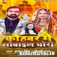 Kohabar Me Mobile Chori (Brajesh Singh, Shilpi Raj) 2022 Mp3 Song