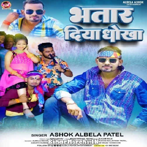 Bhatar Diya Dhokha (Albela Ashok) 2022 Mp3 Song