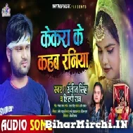 Kekara Ke Kahab Raniya (Ranjeet Singh, Shilpi Raj) 2022 Mp3 Song