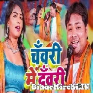 Chanwari Me Danwari (Alam Raja) 2022 Mp3 Song