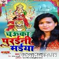 Chauka Puraini Maiya (Mohini Pandey) 2022 Mp3 Songs