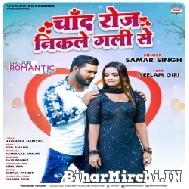 Chand Roj Nikale Gali Se (Samar Singh) 2022 Mp3 Song