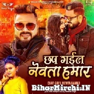 Chhap Gail Newta Hamar (Monu Albela, Shilpi Raj) 2022 Mp3 Songs