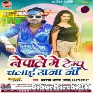 Nepal Me Tempo Chalai Raja Ji (Albela Ashok) 2022 Mp3 Song