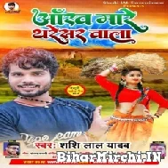 Aankh Mare Tharesar Wala (Shashi Lal Yadav) 2022 Mp3 Song