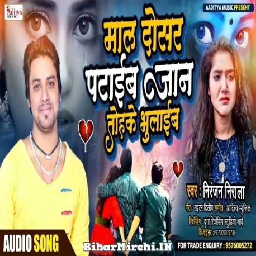 Mal Dosar Pataib Tohake Bhulaib (Niranjan Nirala) 2022 Mp3 Song
