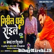 Giril Dhake Roile (Mithu Marshal) 2022 Mp3 Song