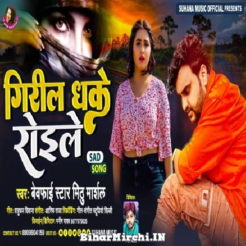 Giril Dhake Roile (Mithu Marshal) 2022 Mp3 Song