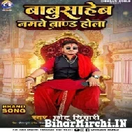 Babu Saheb Namve Brand Hola (Chhotu Chingari) 2022 Mp3 Songs