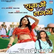 Raja Ji Pa Mare Lagani (Anupma Yadav) 2022 Mp3 Song