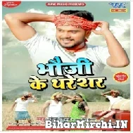 Bhauji Ke Tharesar (Golu Gold, Antra Singh Priyanka) 2022 Mp3 Song