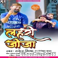 Lahari Jija (Rakesh Mishra) 2022 Mp3 Song