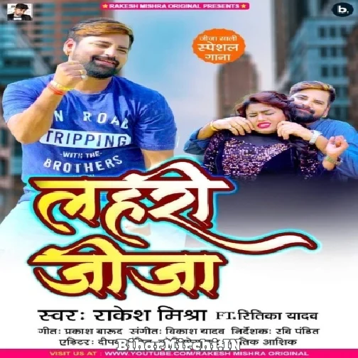 Lahari Jija (Rakesh Mishra) 2022 Mp3 Song