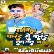 Agila Front Se Corent Lagal Ba (Pradeshi Piya Yadav) 2022 Mp3 Song