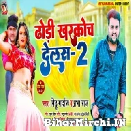 Dhori Kharkoch Delas 2 (Mithu Marshal) 2022 Mp3 Song