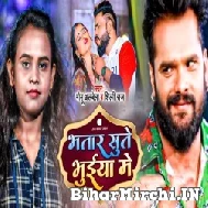 Bhatar Sute Bhuiya Me (Monu Albela, Shilpi Raj) 2022 Mp3 Song