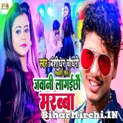 Jawani Lagaichhau Murabba (Banshidhar Chaudhari) 2022 Mp3 Song