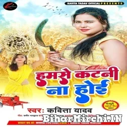 Hamse Katani Na Hoi (Kavita Yadav) 2022 Mp3 Song