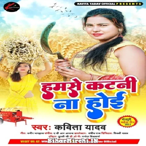 Hamse Katani Na Hoi (Kavita Yadav) 2022 Mp3 Song