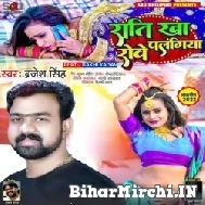 Rati Kha Rowe Palangiya (Brajesh Singh) Mp3 Songs